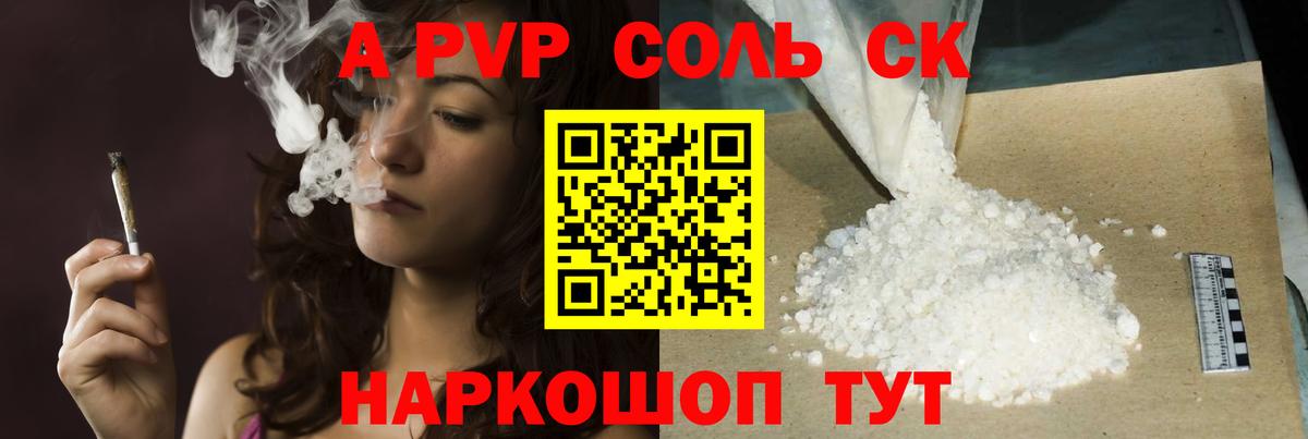 Alfa_PVP мука  Вход с VPN  Соль-Илецк  A-PVP Crystall 