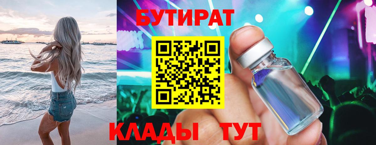 Соль-Илецк  Бутират бутандиол  Вход с VPN 