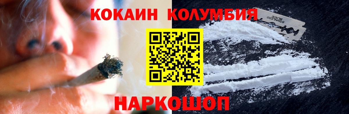 Соль-Илецк  COCAIN  Вход с VPN  COCAIN Columbia 