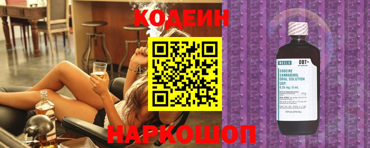 Кодеин Purple Drank  Кодеин напиток Lean (лин)  Вход с VPN  Соль-Илецк 