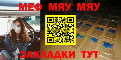 мяу мяу кристалл Нягань