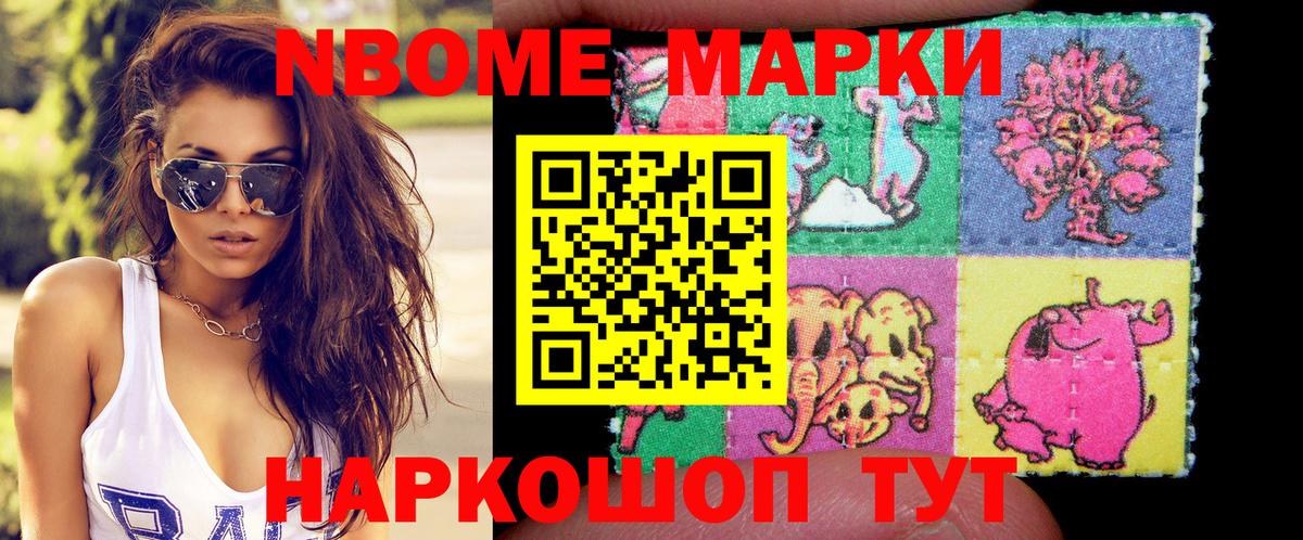 Марки N-bome 1,5мг Соль-Илецк